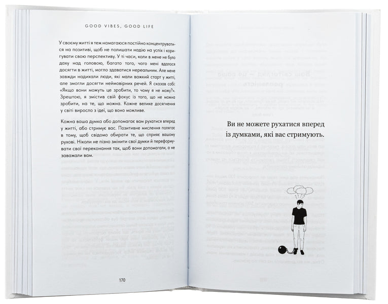 Good Vibes, Good Life. Self-Love Is The Key To Unlocking Your Greatness / Good Vibes, Good Life. Любов до себе — ключ до розкриття вашої величі Vex King / Векс Кінг 9786175481912-6