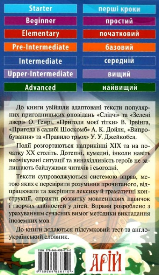 Good advice / Пригодницькі оповідання 978-966-498-611-0-2