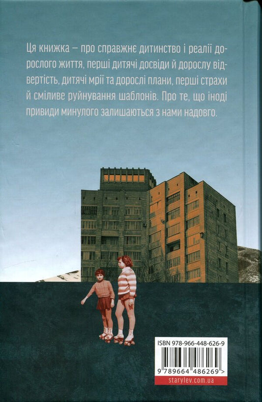 Good and evil / Добло і зло Ирэна Карпа 978-966-4486-26-9-2