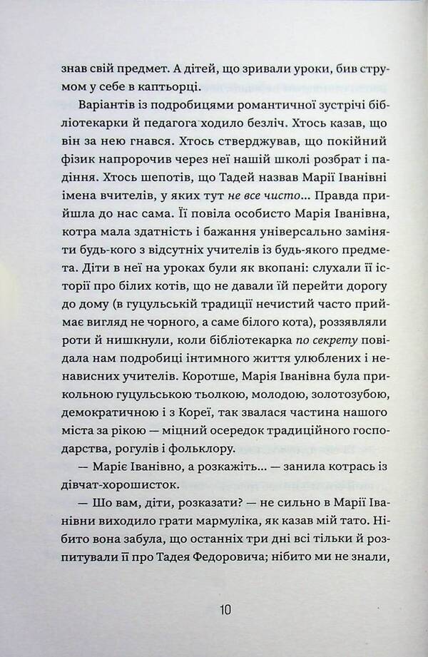 Good and evil / Добло і зло Ирэна Карпа 978-966-4486-26-9-6