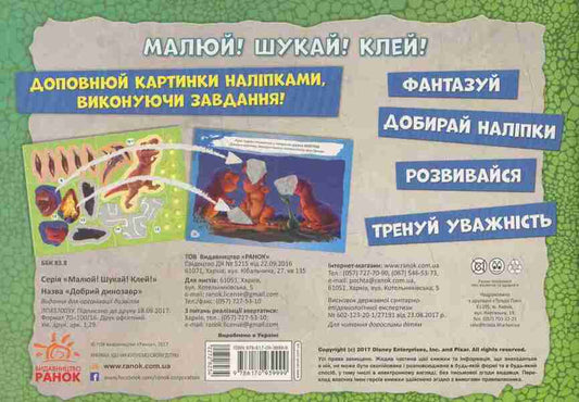 Good dinosaur / Добрий динозавр 978-617-09-3999-9-2