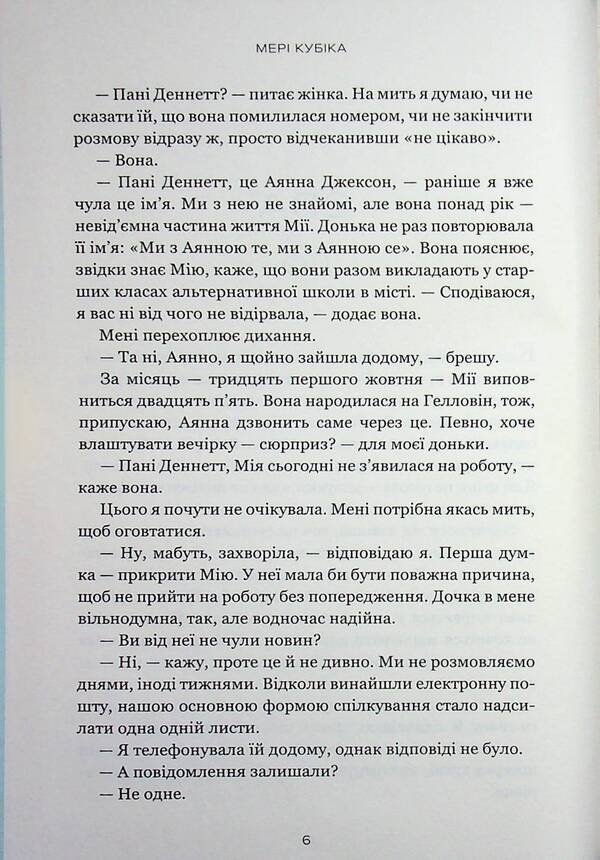 Good girl / Хороша дівчинка Мэри Кубика 978-617-523-236-1-6