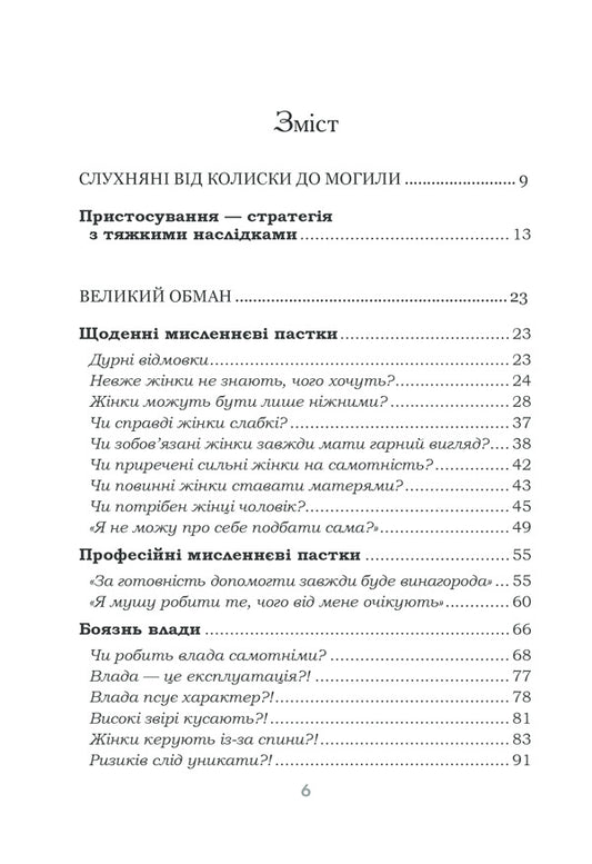 Good girls go to Paradise, bad girls go wherever they want / Чемні дівчатка потрапляють у Рай, погані — куди забажають Уте Эрхардт 978-617-15-0610-7-2