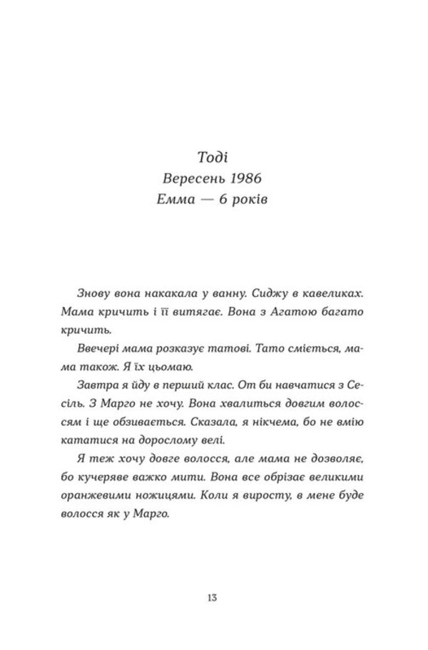 Good life / Хороше життя Виржини Гримальди 9789664486245-6
