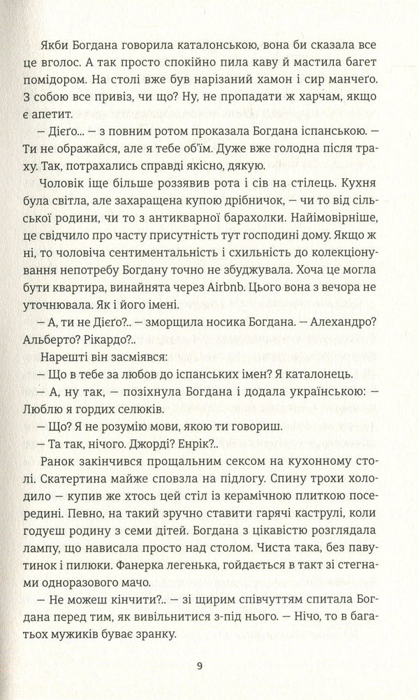 Good news from the Aral Sea / Добрі новини з Аральського моря Ирэна Карпа 978-617-7563-86-9-6