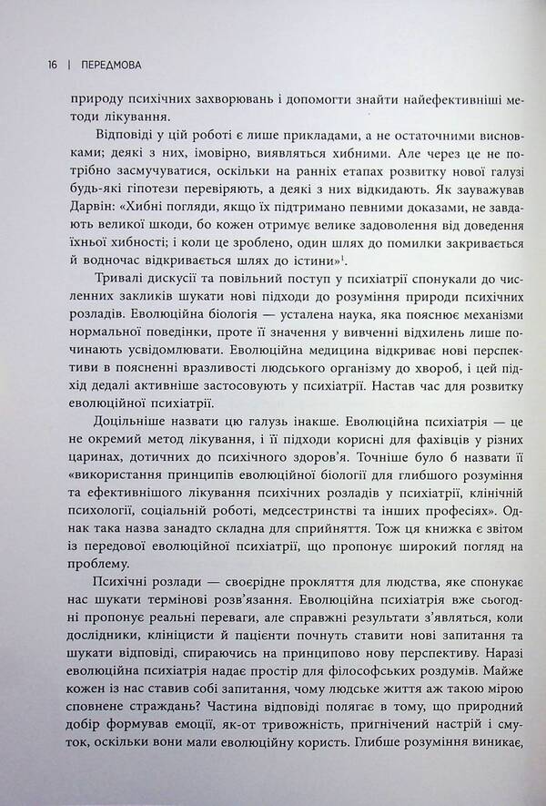Good reasons for 'bad' feelings / Хороші причини для «поганих» почуттів Рэндольф Несси 9786178796006-6