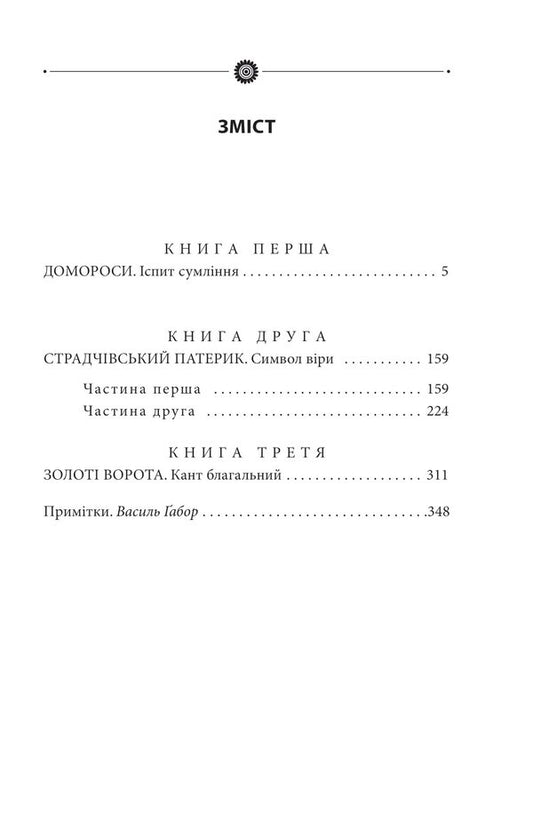 Goodbye. Volume 27 / Хресна проща. Том 27 Роман Иванычук 978-617-551-011-7-2