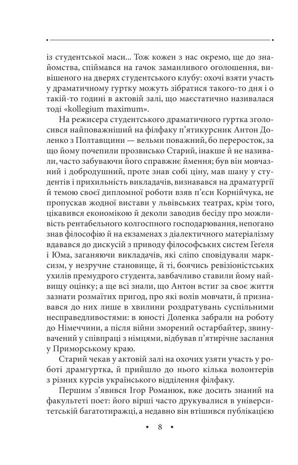 Goodbye. Volume 27 / Хресна проща. Том 27 Роман Иванычук 978-617-551-011-7-6