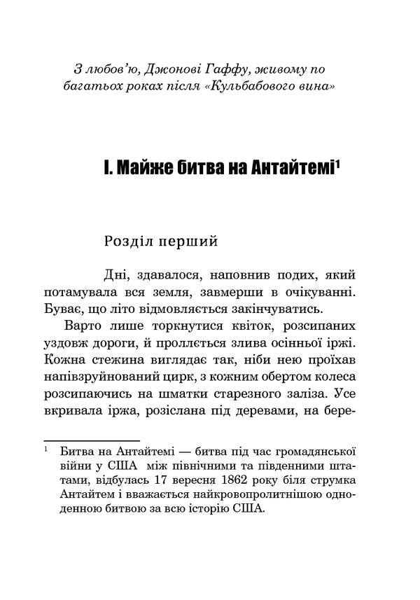 Goodbye, summer! / Прощавай, літо! Рэй Брэдбери 978-966-10-6116-2-6