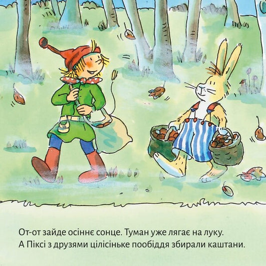 Goodnight Pixie! - На добранч, Пкс! - Author not specified 9786178307202-2