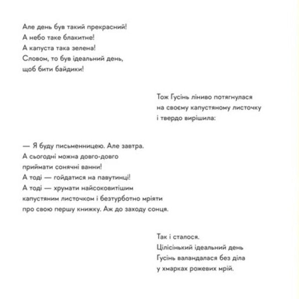 Goose, Who Wanted To Become A Writer / Гусінь, яка хотіла стати письменницею Slava Svitov / Слава Світова 9789664486283-6