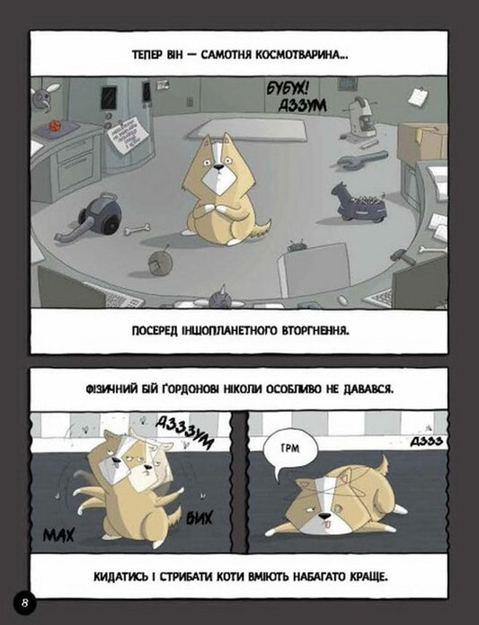 Gordon from the future! / Ґордон з майбутнього! Эшли Спайрс 978-617-09-8026-7-2