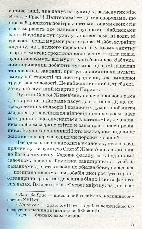 Gorio's father / Батько Горіо Оноре де Бальзак 978-617-07-0215-9-6