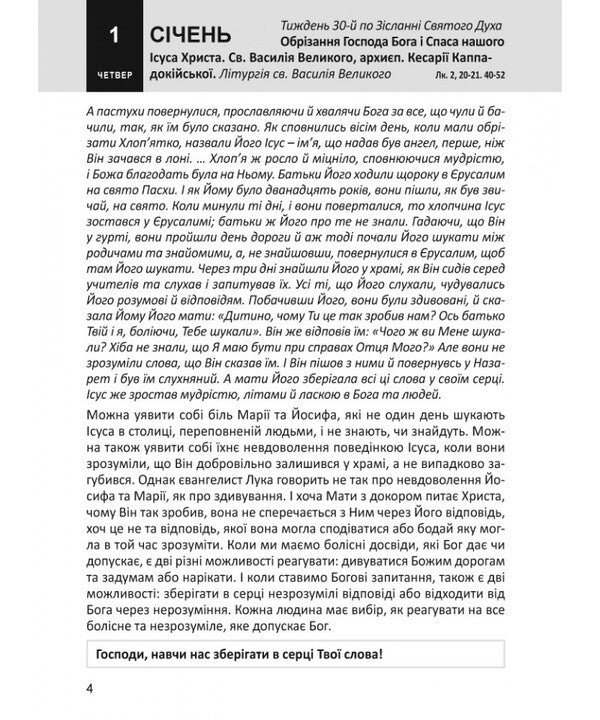 Gospel For Every Day 2026 / Євангеліє на щодень 2026 Maria Yarema, Roman Terletskyi, Taras Fityo / Мария Ярема, Роман Терлецький, Тарас Фитьо 9789669387622-6
