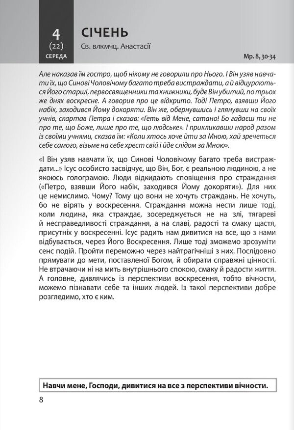 Gospel for every day 2023 / Євангеліє на щодень 2023 о. Рафал Бухингер 978-966-938-580-2-6