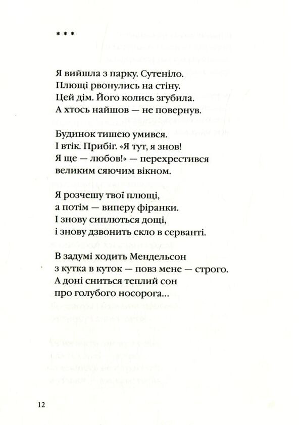 Gospel from the swallow / Євангеліє від ластівки Ирина Жиленко 978-617-585-126-5-6