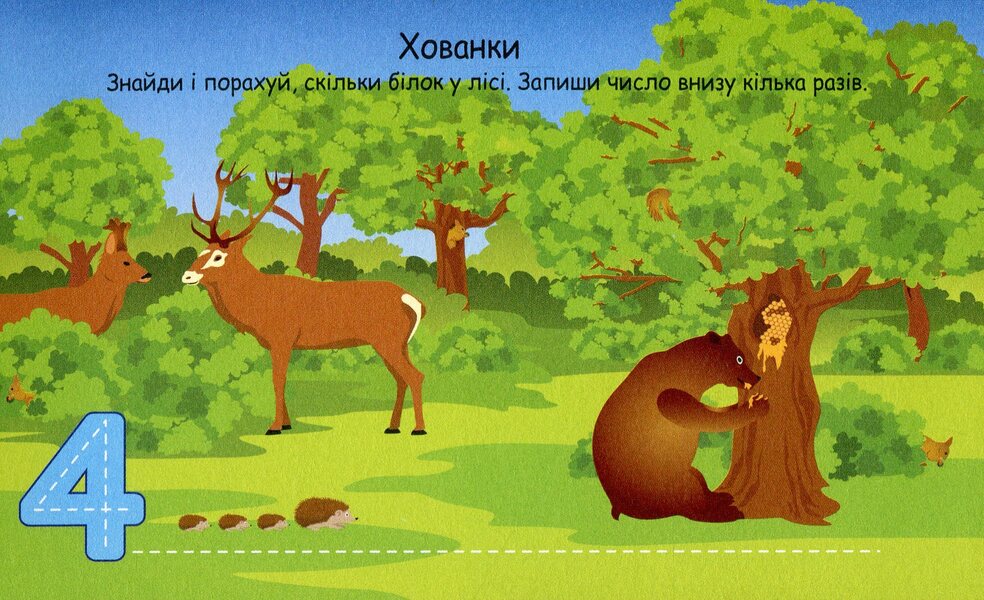 Graika Numbers 4+ / Грайки. Цифри 4+ 978-617-634-191-8-6