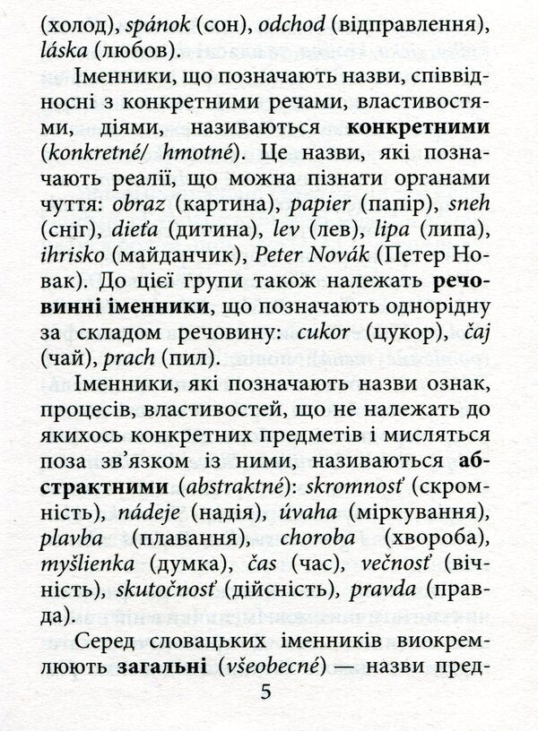 Grammar of the Slovak language / Граматика словацької мови Валентина Федонюк 978-966-498-699-8-6