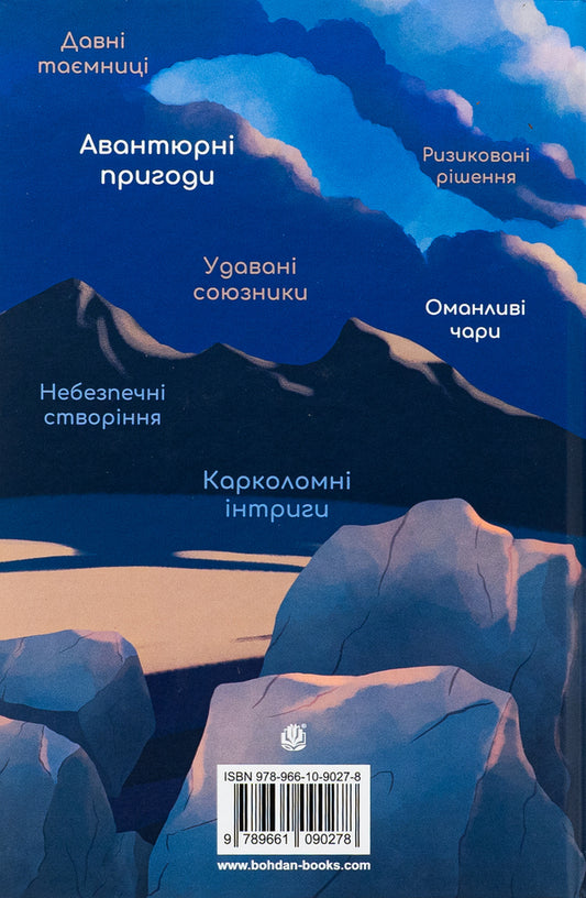 Granar Nishchivnik. Book 1. A gift of six (with a color cut) / Гранарська нищівниця. Книга 1. Дарунок шістьох (із кольоровим зрізом) Анастасия Гетманская 978-966-10-9032-2-2