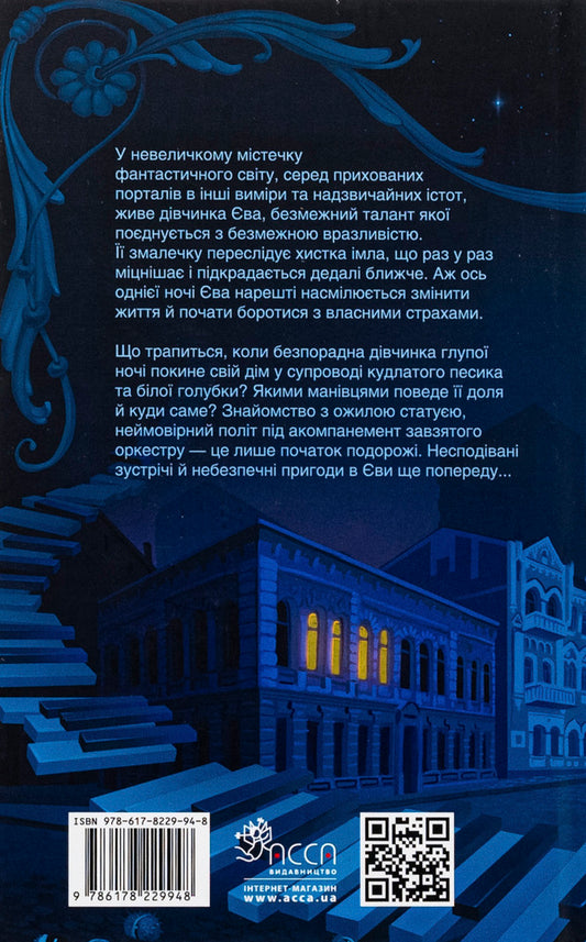 Grandia's Mysterious. Three Days From Eve's Life / Таємнича Гріандія. Три дні з життя Єви Anna Grigorovich / Анна Григович 9786178229948-2