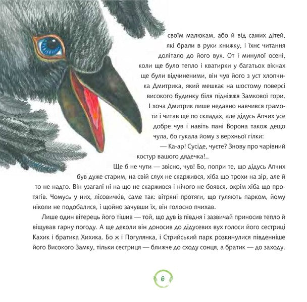 Grandpa Apchih and his friends / Дідусь Апчих та його друзі Александр Вильчинский 978-966-10-8636-3-6