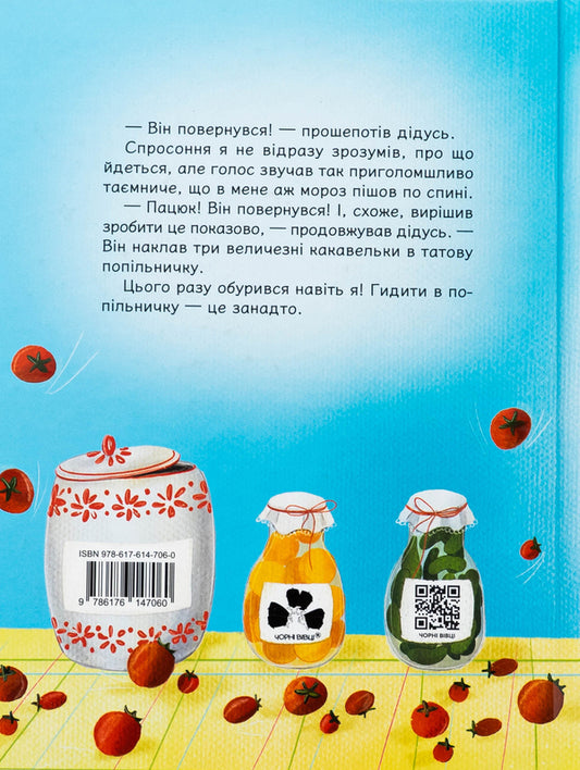 Grandpa, Fabio and Proxide / Дідусь, Фабіо та Прошуто Юлия Олефир 978-617-614-706-0-2