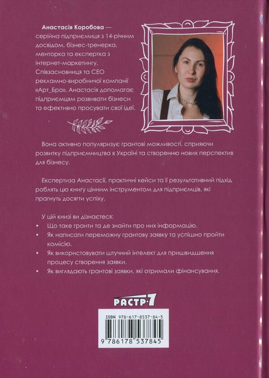 Grants Book 2.0 / Книга про гранти 2.0 Анастасия Коробова 978-617-8537-84-5-2