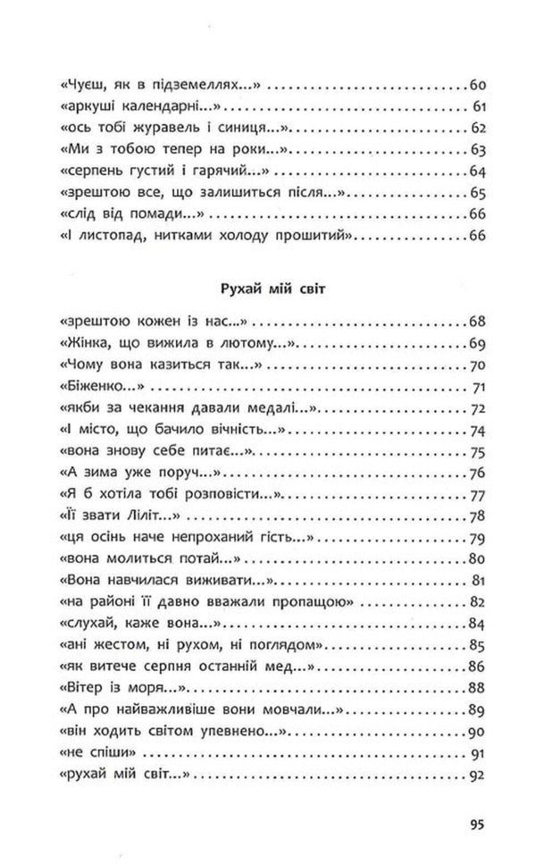 Graphomaniac poems / Графоманські вірші Юлия Илюха 9786178229245-6