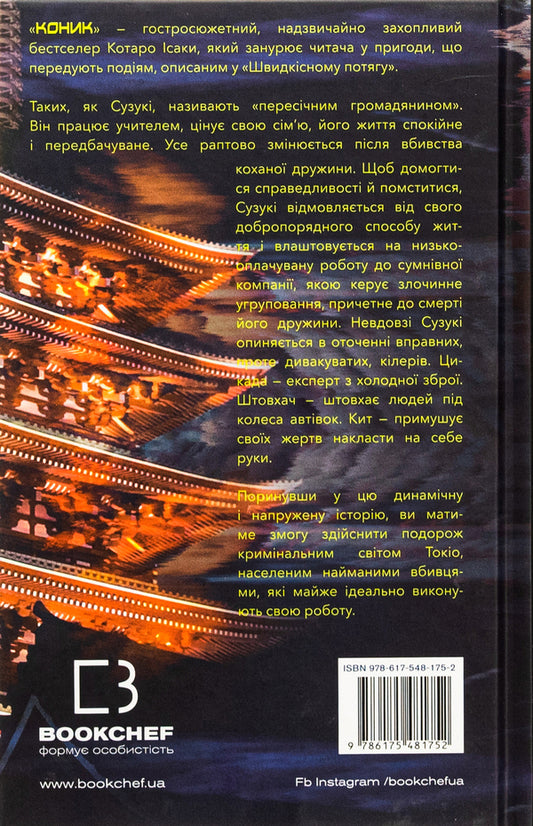 Grasshopper / Коник Котаро Исака 978-617-548-175-2-2