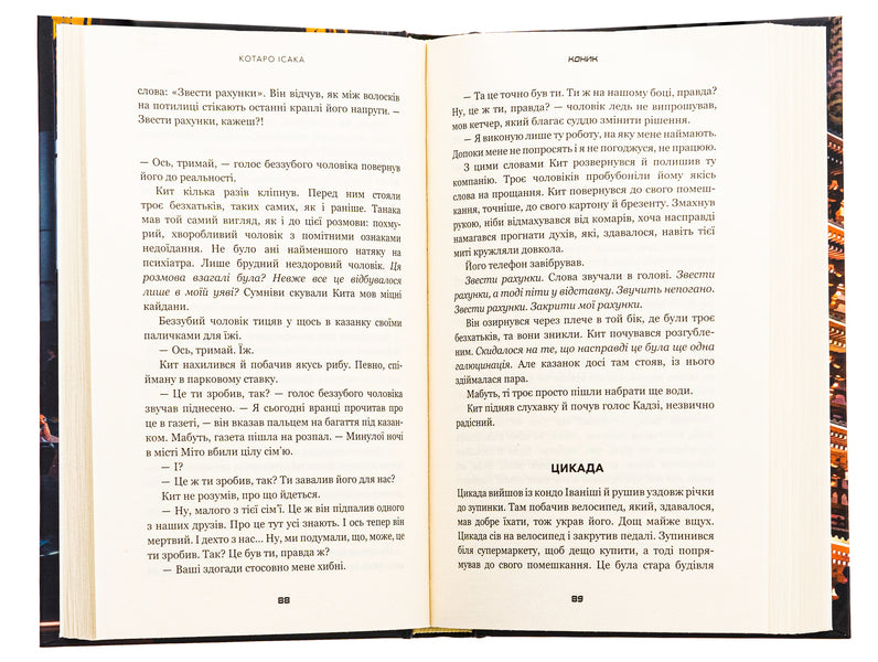 Grasshopper / Коник Котаро Исака 978-617-548-175-2-6