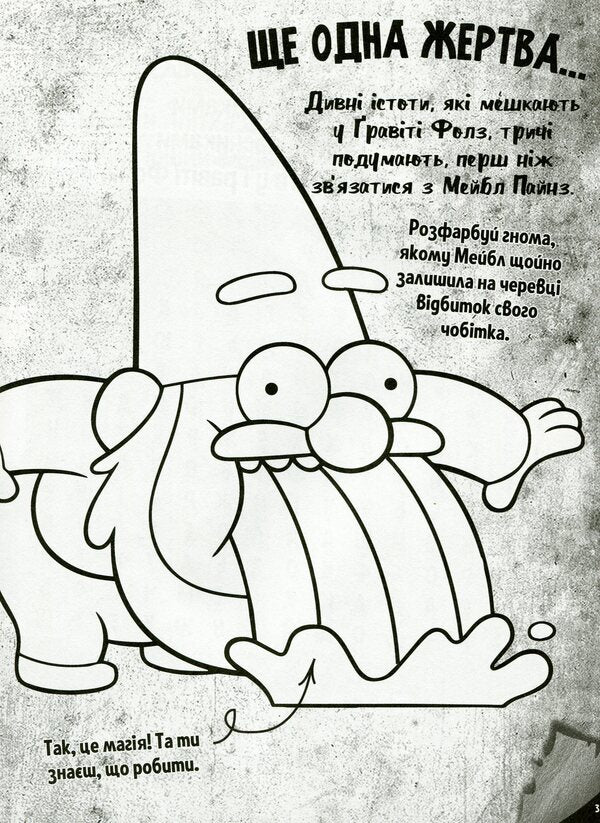 Gravity Falls. Mysterious adventures. Secrets of twins / Гравіті Фолз. Загадкові пригоди. Таємниці близнюків 9789667502201-4