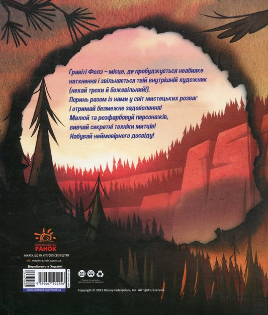 Gravity Falls. Mystical art / Гравіті Фолз. Містичне мистецтво 9789667502256-2