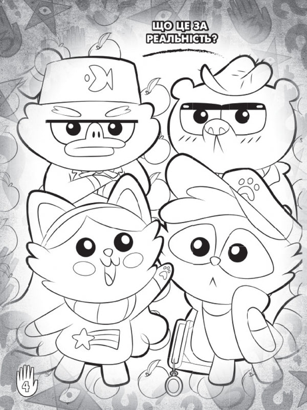 Gravity Falls. Predator of Miracles. Color adventures with stickers / Гравіті Фолз. Хижка Чудес. Кольорові пригоди з наліпками 9789667502164-5