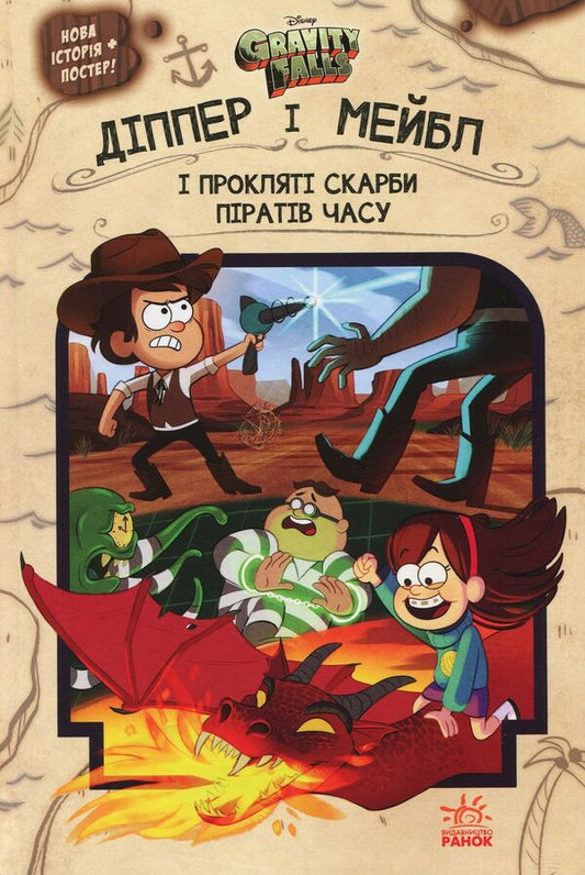 Gravity Falls (3 Book Set) / Гравіті Фолз (комплект із 3 книг) Трейси Уэст, Джеффри Роу 978-617-09-4298-2, 978-617-09-5858-7, 978-617-09-5863-1-2