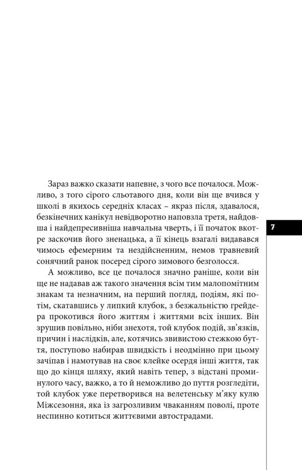 Gray Hugs Offseason - Ср обйми Мжсезоння Alexey Zhupanskyi - Олексй Жупанський 9786178336509-6