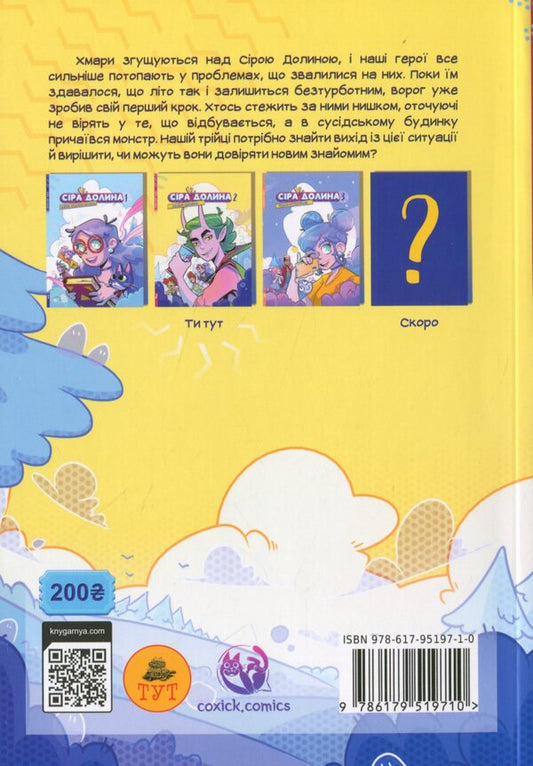 Gray Valley.Real monsters / Сіра Долина. Реальні монстри Ирина Хараб 978-617-95197-1-0-2