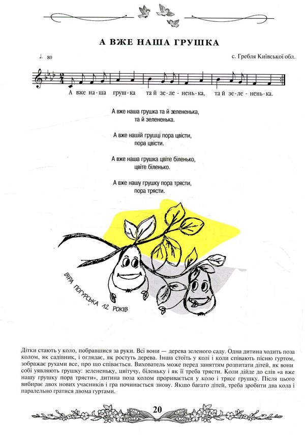 Graylik Children's game folklore / Грайлик. Дитячий ігровий фольклор 978-966-1513-47-0-5