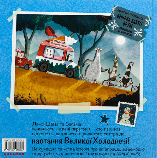 Great Cold / Велика Холоднеча Пипа Курник 9786178076306-2