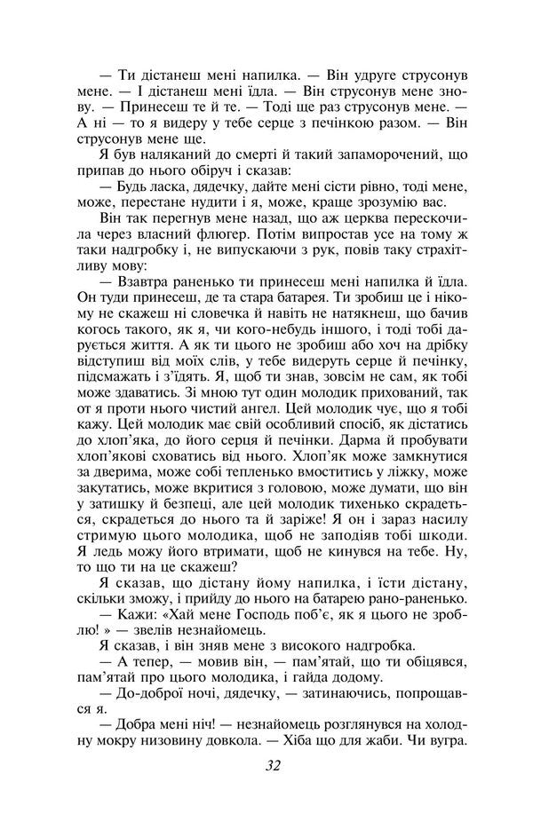 Great Expectations - Велик сподвання Charles Dickens - Чарльз Дккенс 9789660398214-6