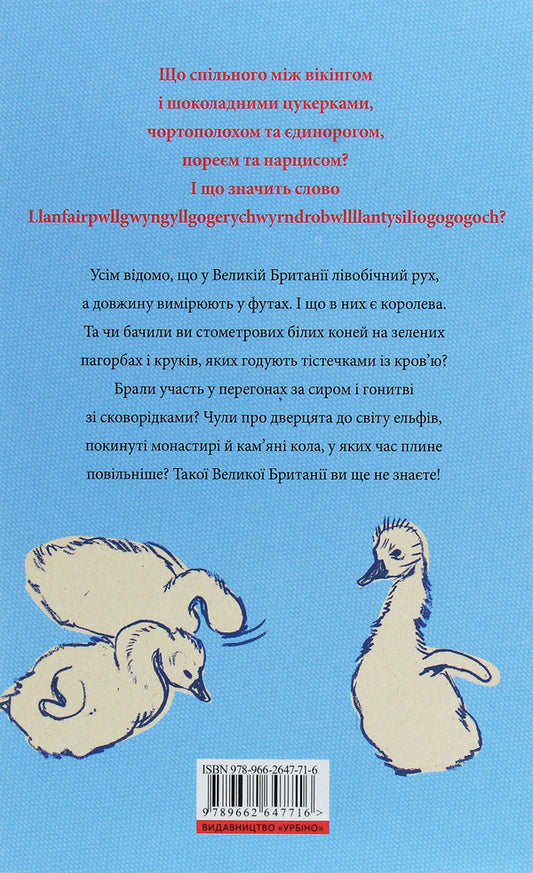 Great! Great Britain for the curious / Great! Велика Британія для допитливих Тина Озевич 978-966-2647-71-6-2