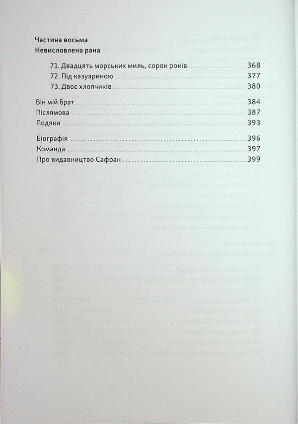 Great River, Great Sea: Year 1949 / Велика ріка, велике море: рік 1949 Лон Интай 978-617-8376-24-6-6