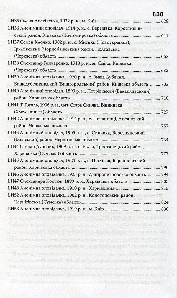Great famine in Ukraine in 1932-1933. In 4 volumes. Volume 1. Eyewitness testimony for the US Congressional Commission / Великий голод в Україні 1932-1933 років. У 4 томах. Том 1. Свідчення очевидців для Комісії Конгресу США 978-966-518-473-7, 978-966-518-472-0-5