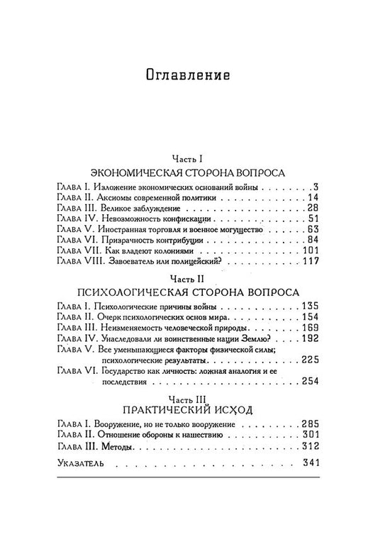 Great misconception. An Essay on the Imaginary Benefits of the Military Power of Nations / Великое заблуждение. Очерк о мнимых выгодах военной мощи наций Норман Энджелл 978-611-01-2344-0-2