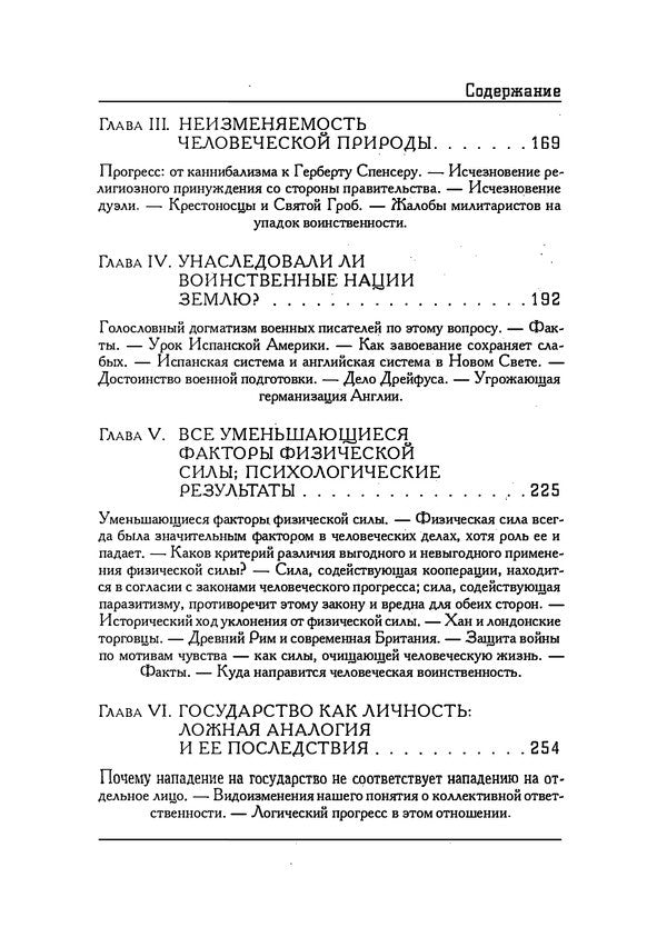 Great misconception. An Essay on the Imaginary Benefits of the Military Power of Nations / Великое заблуждение. Очерк о мнимых выгодах военной мощи наций Норман Энджелл 978-611-01-2344-0-6