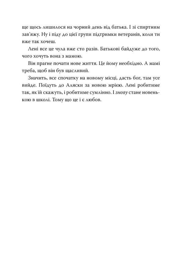 Great wasteland / Велика глушина Кристин Хенна 978-617-8373-11-5-6