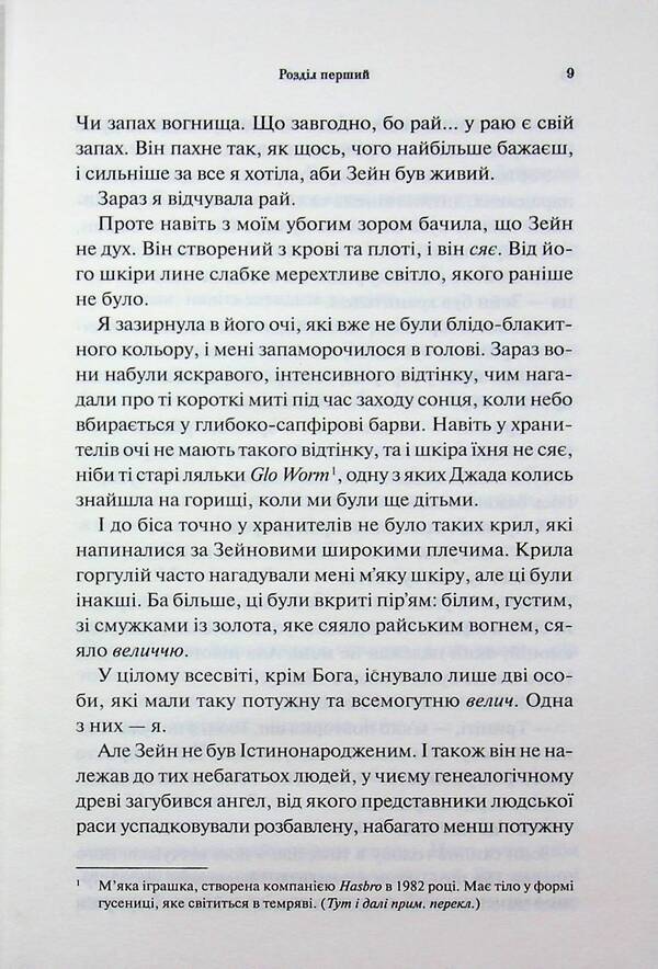 Greatness and glory. Book 3 / Велич і слава. Книга 3 Дженнифер Л. Арментраут 978-617-15-1392-1-6