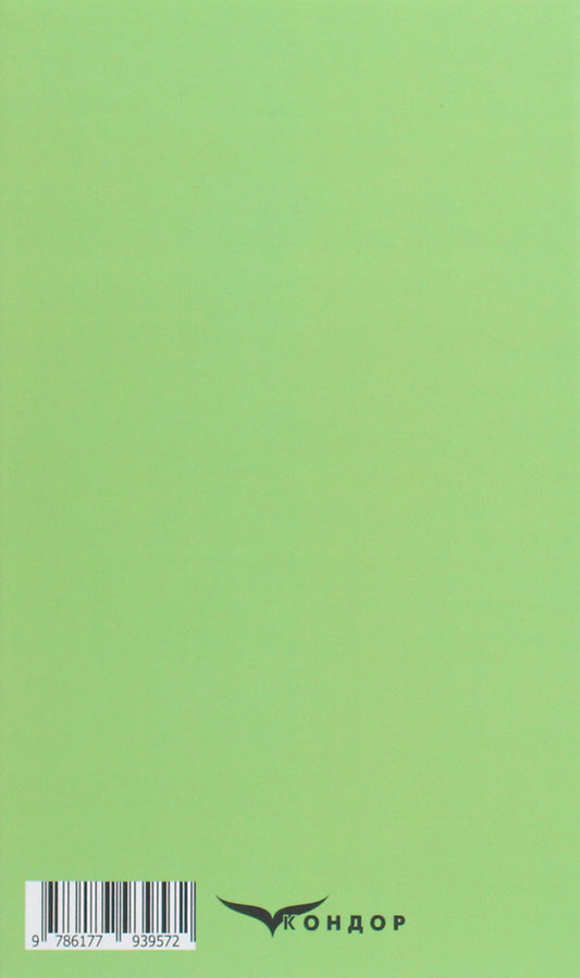 Green Gospel / Зелена Євангелія Богдан-Игорь Антонич 978-617-7939-57-2-2