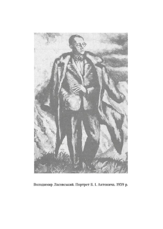Green Gospel - Зелена вангеля Bohdan-Ihor Antonych - Богдан-Игорь Антонич 9786175854204-2