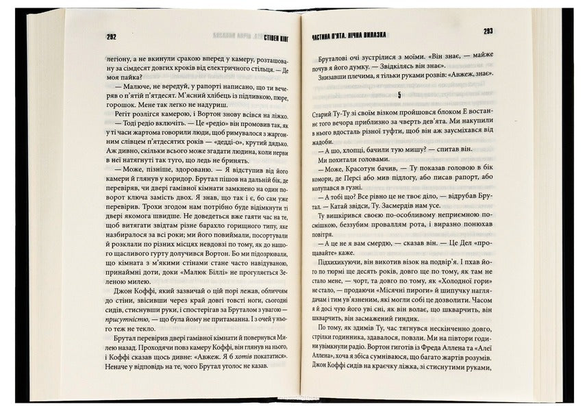 Green Mile / Зелена миля Стивен Кинг 978-617-12-9974-0-6