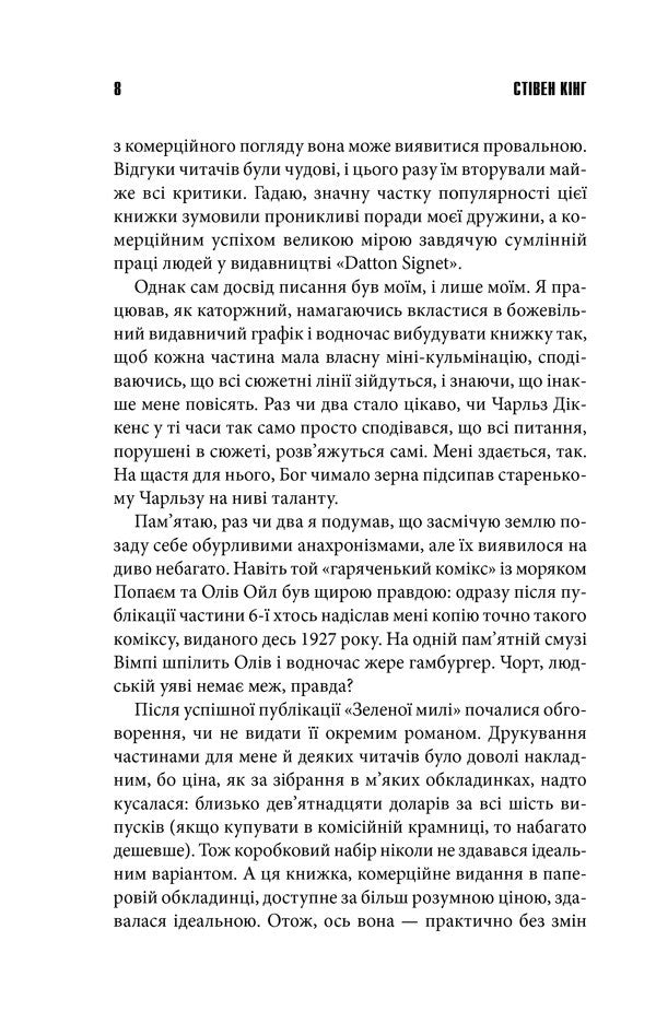 Green Mile - Зелена миля Stephen King - Ствен Кнг 9786171243019-6